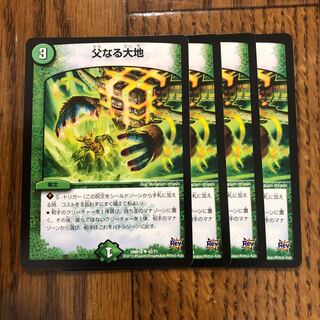 　父なる大地　4枚