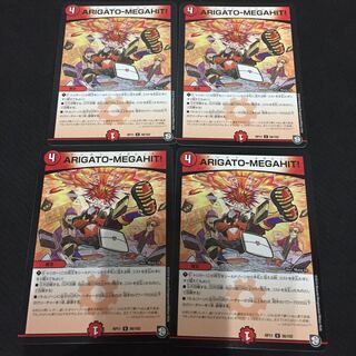 ＡRIGATO MEGAHIT！