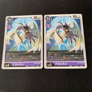 アヌビモン U BT4-087 2枚セット