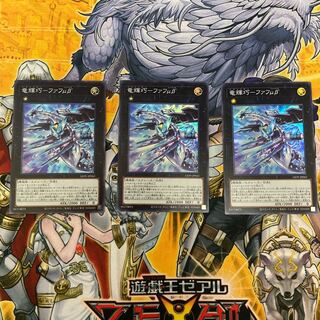 竜輝巧-ファフμβ 3枚