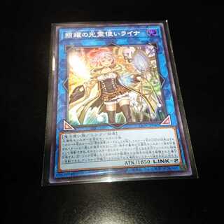 照耀の光霊使いライナ スーパー