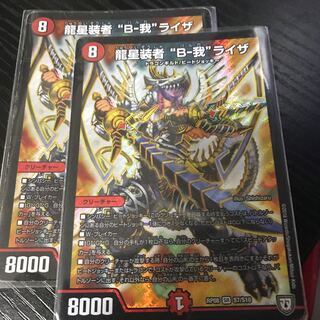 龍星装者 “B-我”ライザ