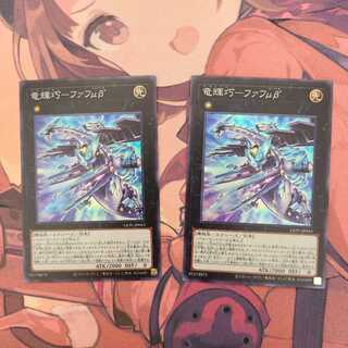 竜輝巧ーファフμβ’