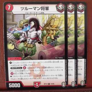 old2334　セット割引　ツルーマン将軍