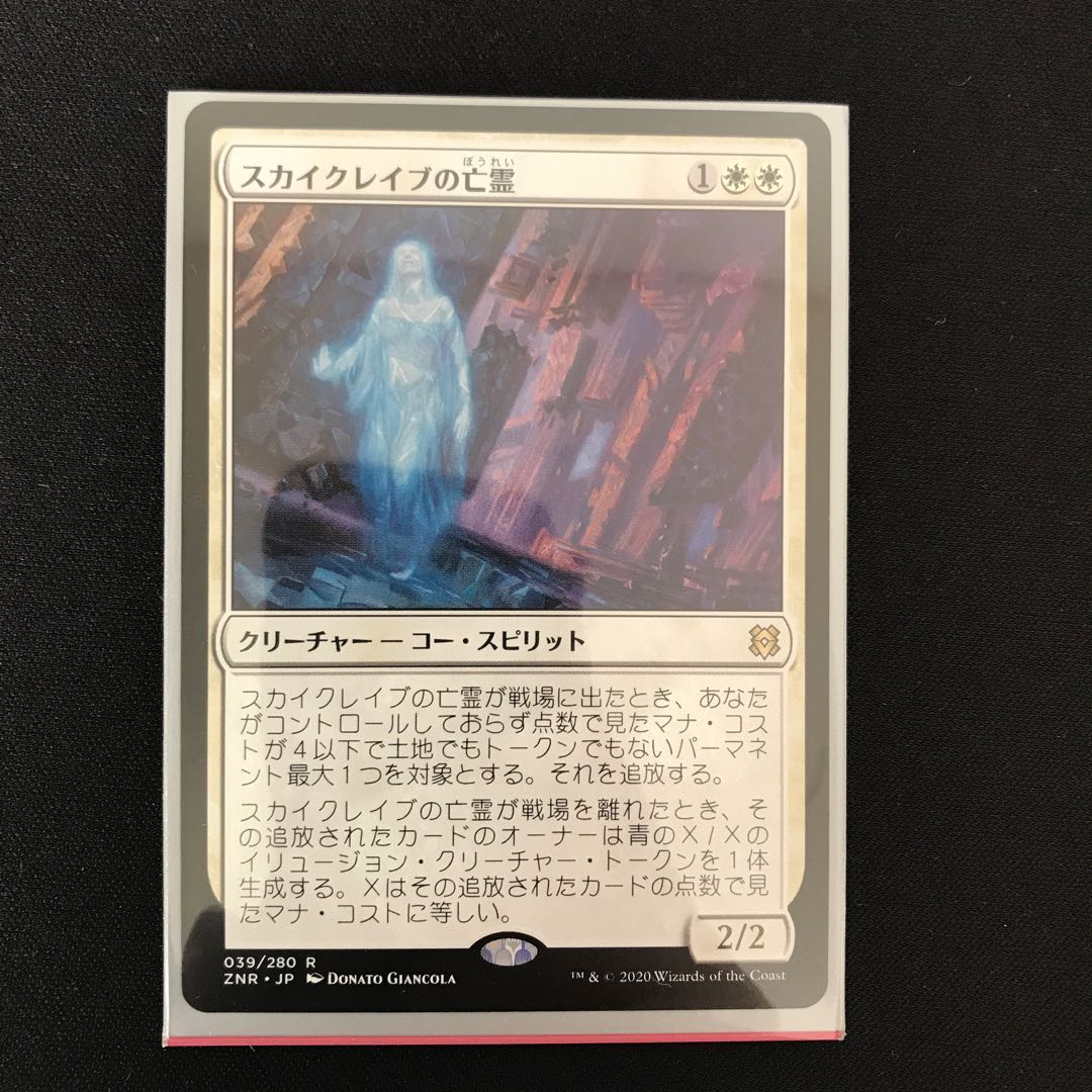 スカイクレイブの亡霊