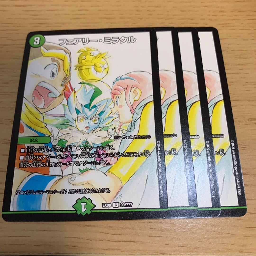 フェアリー・ミラクル C