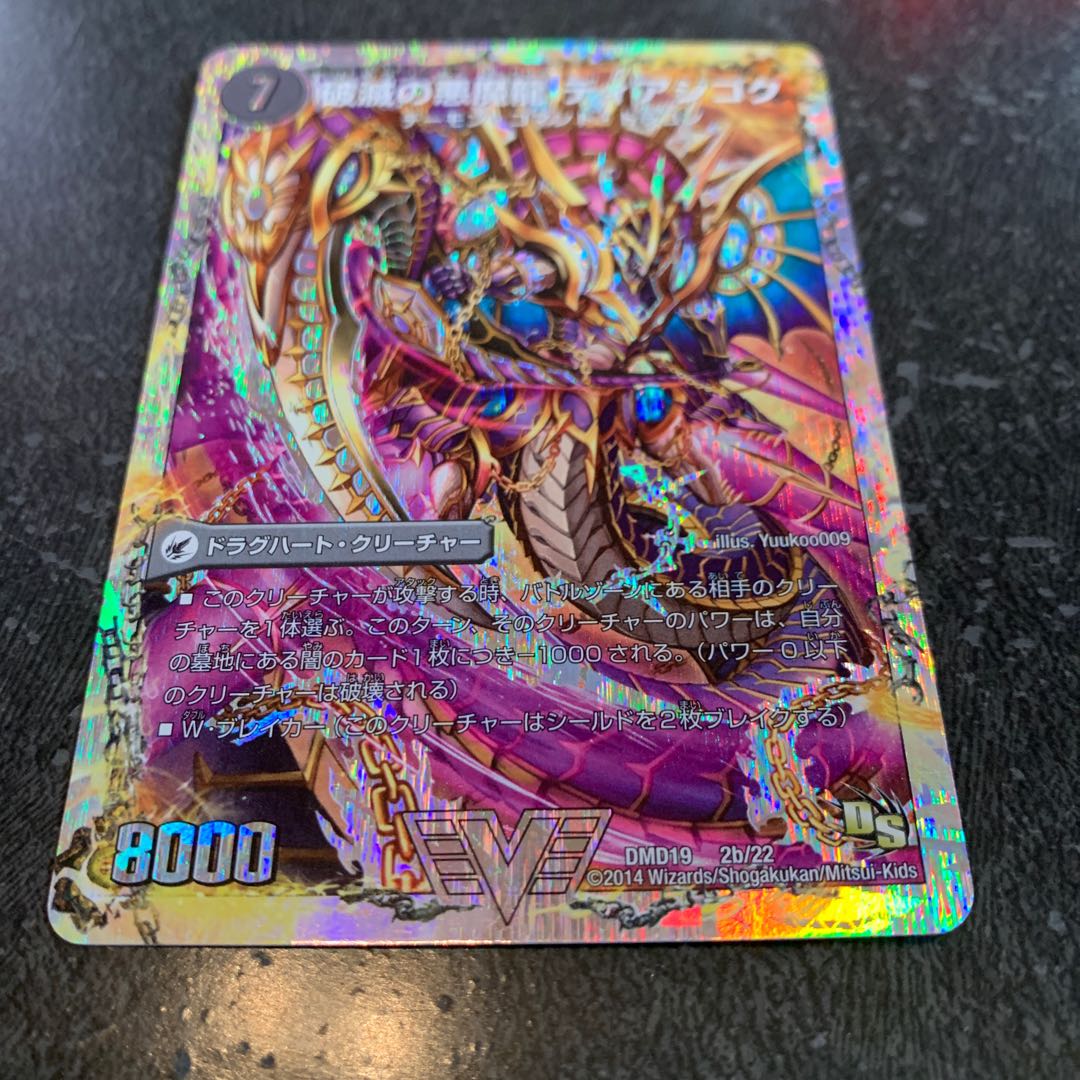 獄龍刃 ディアボロス|破滅の悪魔龍 ディアジゴク(スーパーデッキ仕様)