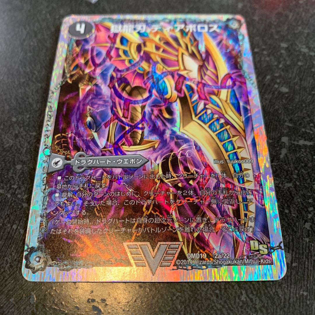 獄龍刃 ディアボロス|破滅の悪魔龍 ディアジゴク(スーパーデッキ仕様)