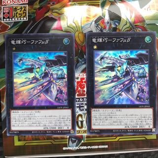 竜輝巧-ファフμβ