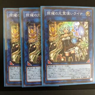 照耀の光霊使いライナ　SR ３枚