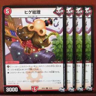 old2344　セット割引　ヒゲ総理