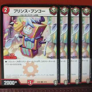 old2463　セット割引　プリンス・プンコー