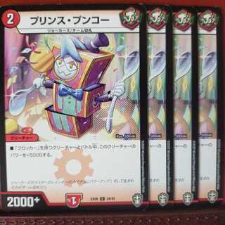 old2464　セット割引　プリンス・プンコー