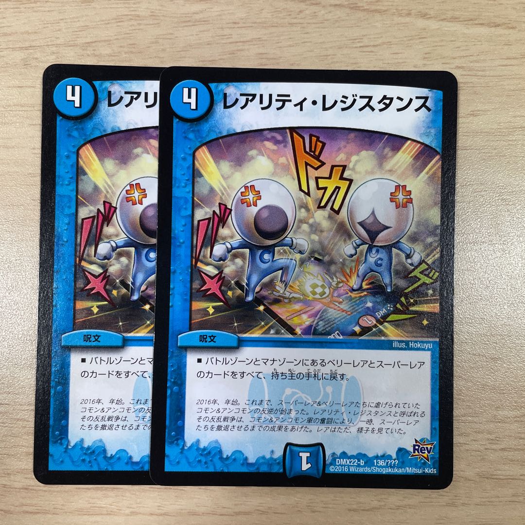 レアリティ・レジスタンス