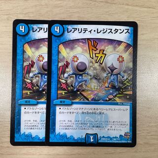 レアリティ・レジスタンス