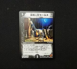 盗掘人形 モールス 1枚
