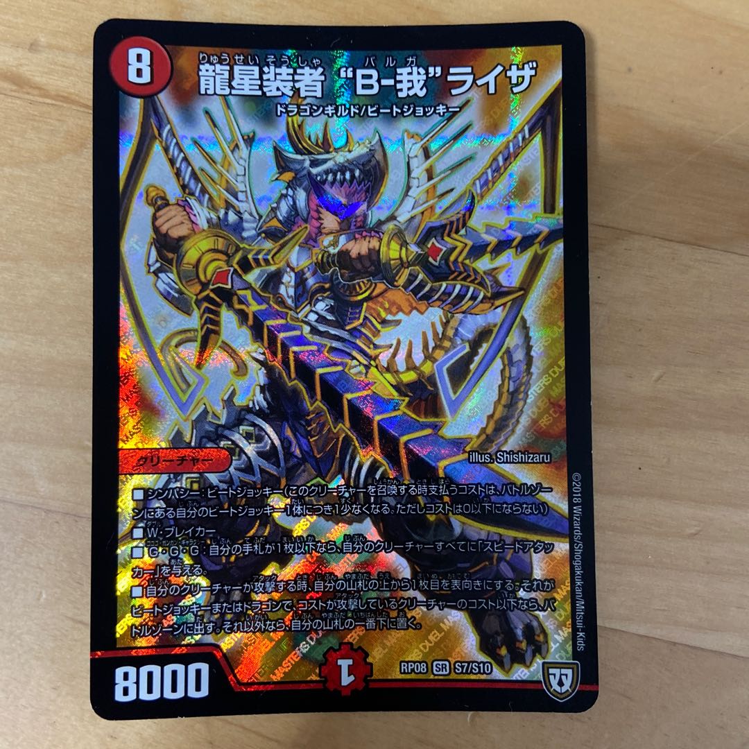 龍星装者 “B-我”ライザ