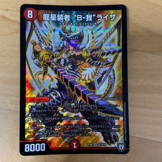 龍星装者 “B-我”ライザ