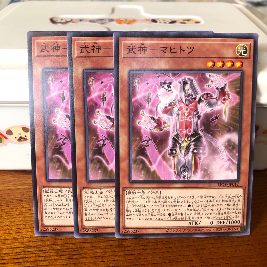 武神　マヒトツ　ノーマル　3枚　マホ子