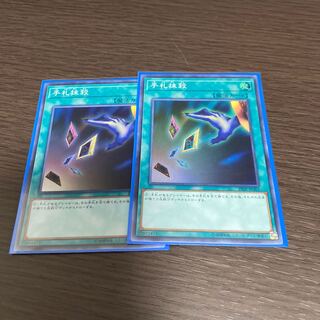 手札抹殺 スーパーレア 2枚