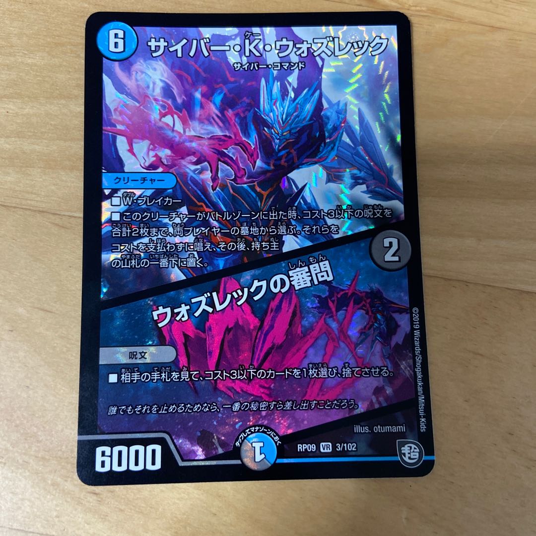 サイバー・K・ウォズレック｜ウォズレックの審問