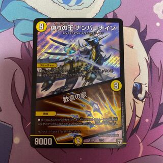 偽りの王 ナンバーナイン|歓喜の歌 1枚