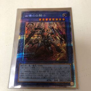 凶導の白騎士　プリズマ