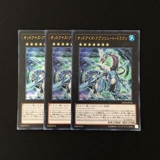 d21 オッドアイズ・アブソリュート・ドラゴン UR 3枚 遊戯王 トレトレ