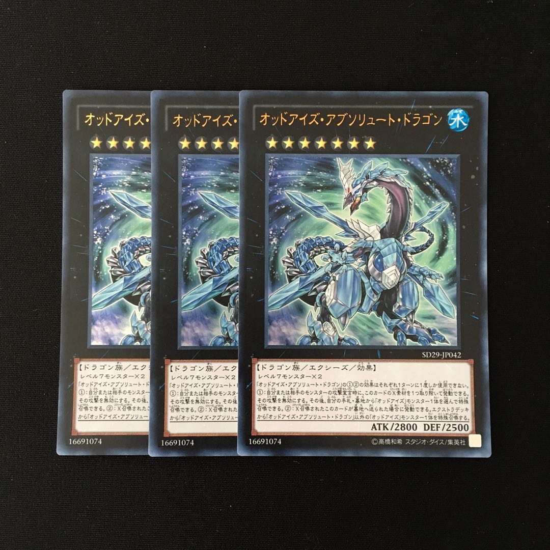 d45 オッドアイズ・アブソリュート・ドラゴン UR 3枚 遊戯王 トレトレ