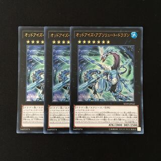 d45 オッドアイズ・アブソリュート・ドラゴン UR 3枚 遊戯王 トレトレ