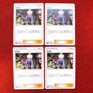 ホミカ U 4枚セット