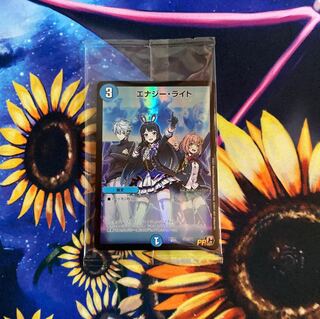 エナジー・ライト