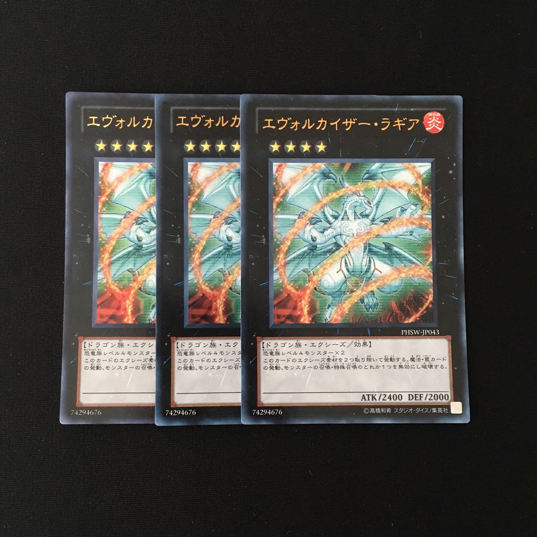 d79 エヴォルカイザー・ラギア ウルトラレア 3枚セット 遊戯王 トレトレ