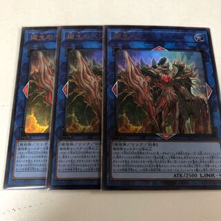 遊戯王 廻生のベンガランゼス　ウル　3枚