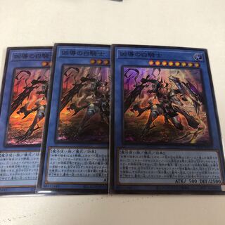 遊戯王  凶導の白騎士　スーパー　3枚