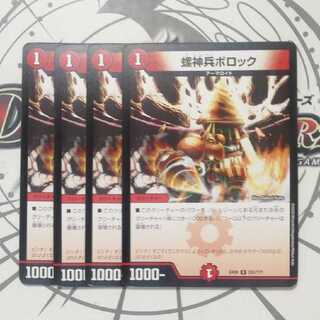 螺神兵ボロック