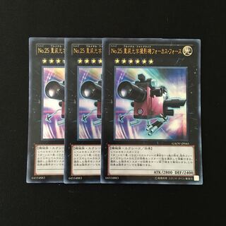 d94 No.25 重装光学撮影機フォーカス・フォース UR 3枚 遊戯王