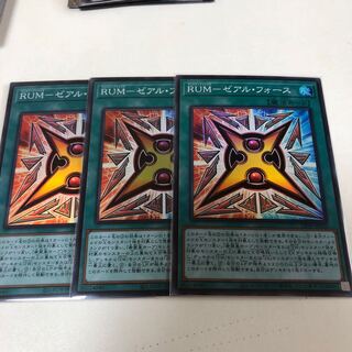 遊戯王 RUM ゼアルフォース スーパー 3枚