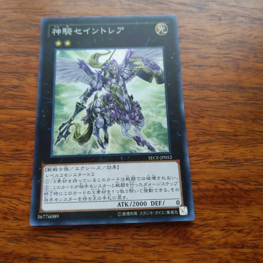 神騎セイントレア スーパーレア