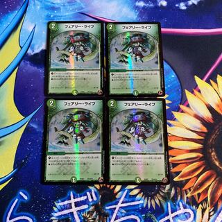 フェアリー・ライフ