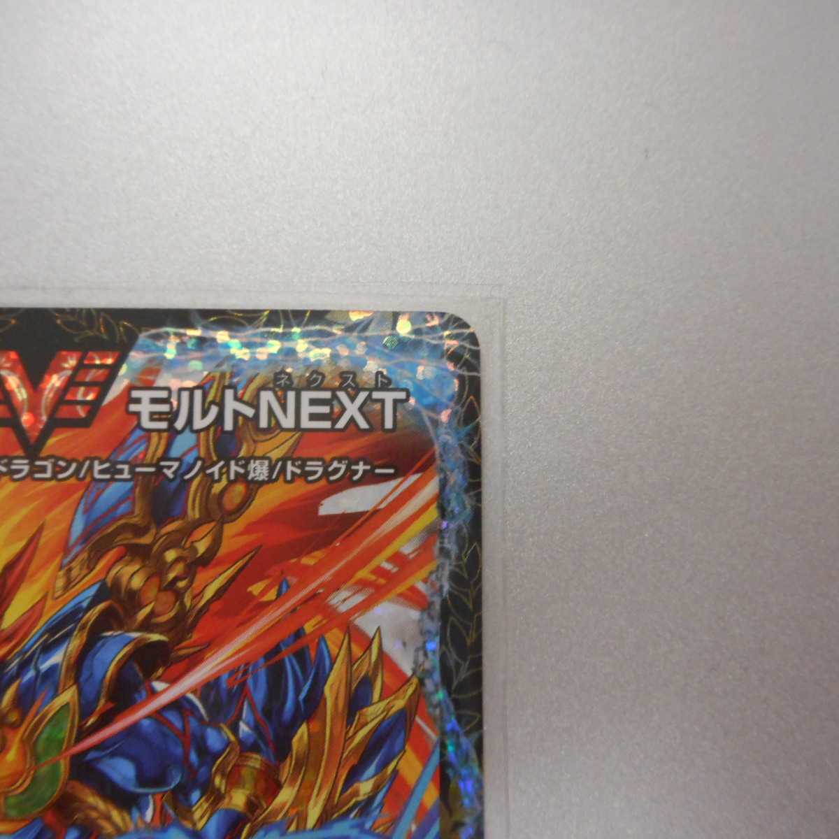 (美品)超戦龍覇モルトNEXT CS優勝プロモ P18/Y18