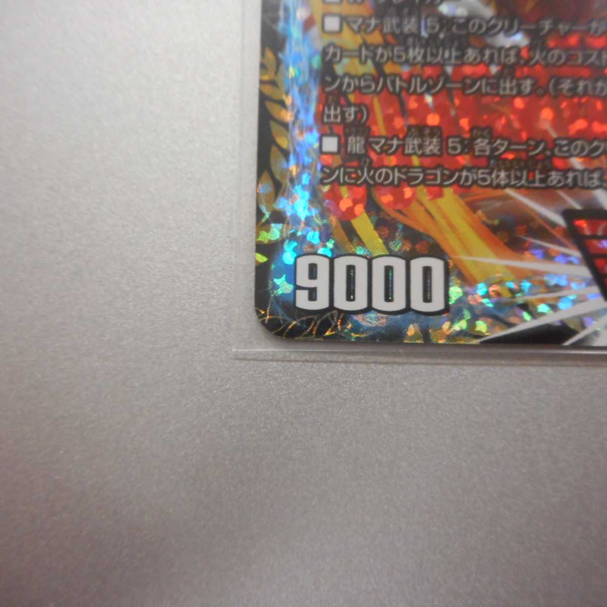 (美品)超戦龍覇モルトNEXT CS優勝プロモ P18/Y18