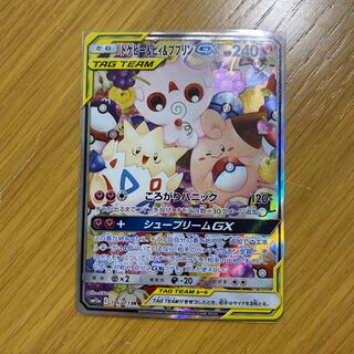 トゲピー&ピィ&ププリン GX