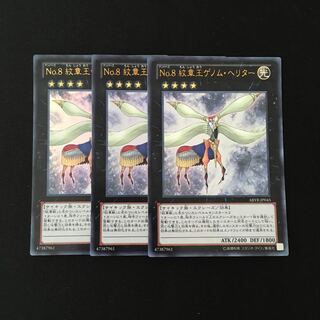 d134 No. 8 Crested King Genome Heteritor, Ultra Rare, 3 copies, Yu-Gi-Oh, Treasure.