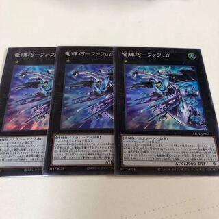 遊戯王　竜輝巧-ファフμβ  スーパー3枚