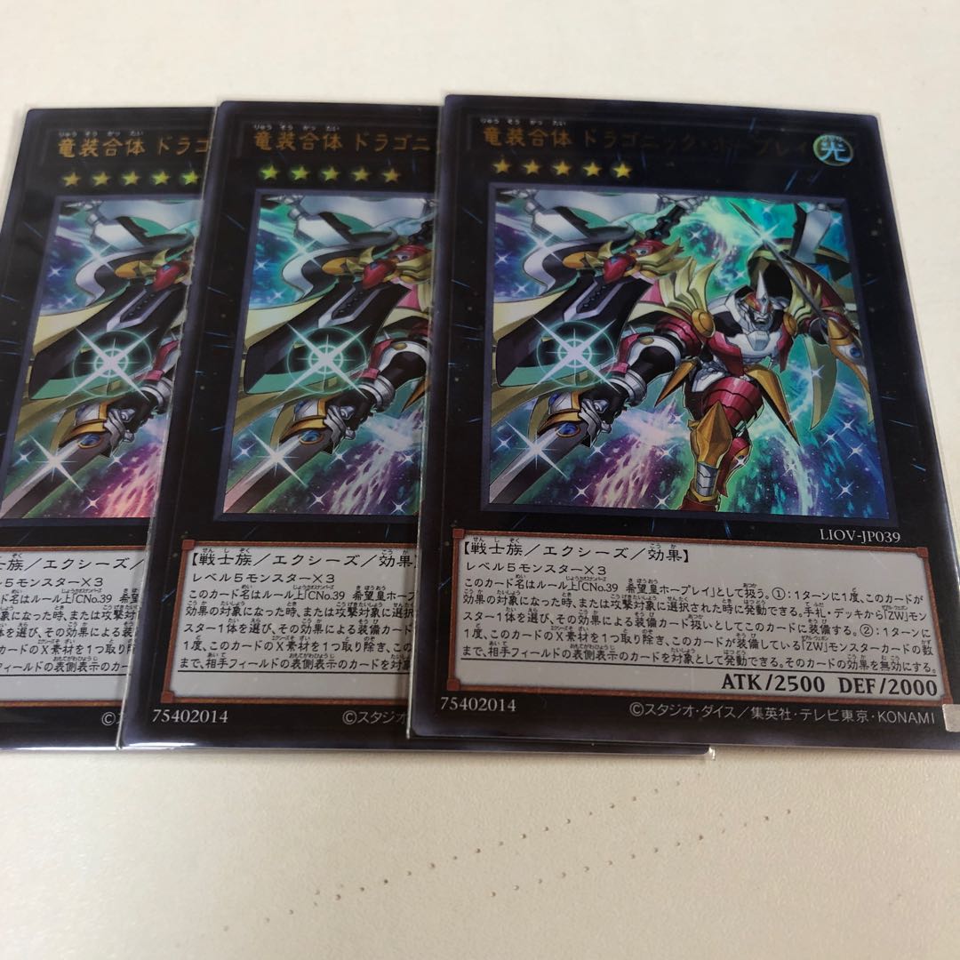 遊戯王 竜装合体 ドラゴニック ホープレイ ウルトラ3枚の通販 リョウ Magi トレカ専用フリマアプリ