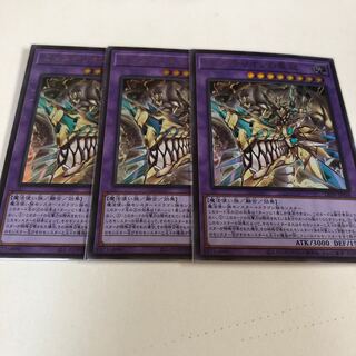 遊戯王　ミュステリオンの竜冠　3枚
