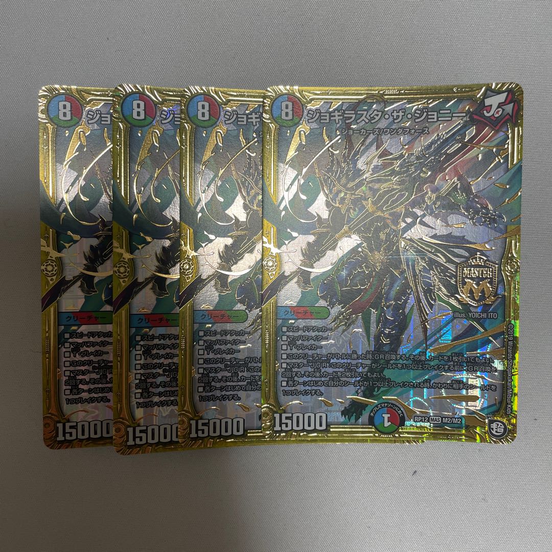 ジョギラスタ・ザ・ジョニー　4枚