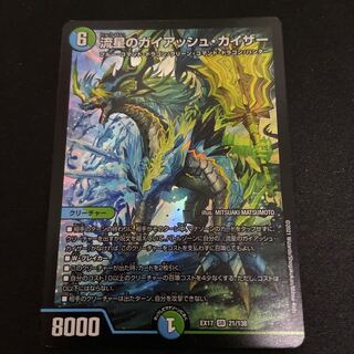 流星のガイアッシュ・カイザー SR