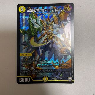 至宝を奪う月のロンリネス　一枚